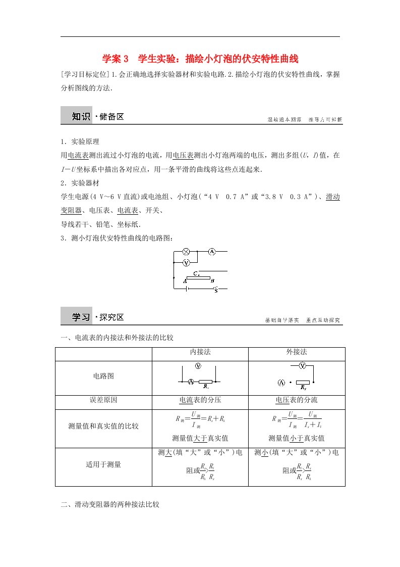 2017粤教版高中物理选修（3-1）实验《描绘小灯泡的伏安特性曲线》