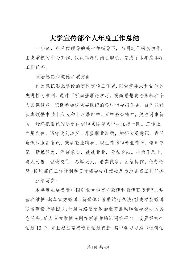 大学宣传部个人年度工作总结