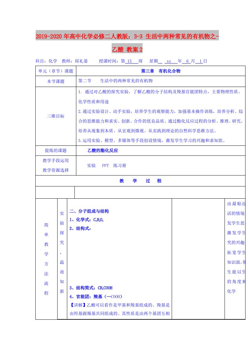 2019-2020年高中化学必修二人教版：3-3