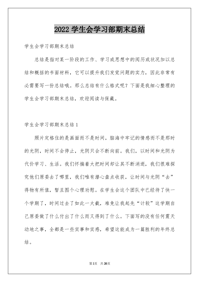 2022学生会学习部期末总结_3