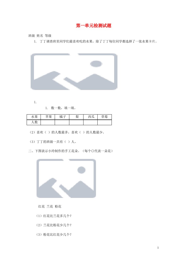 二年级数学下册第1单元综合试题新人教版