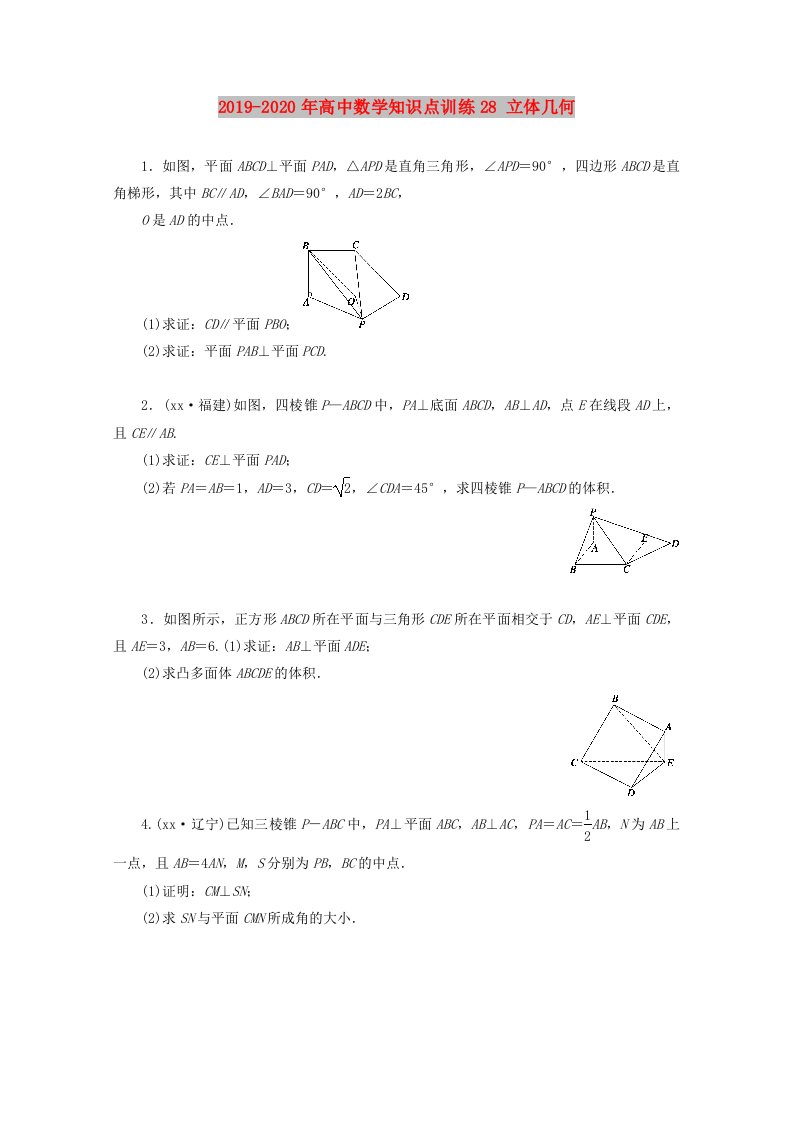 2019-2020年高中数学知识点训练28