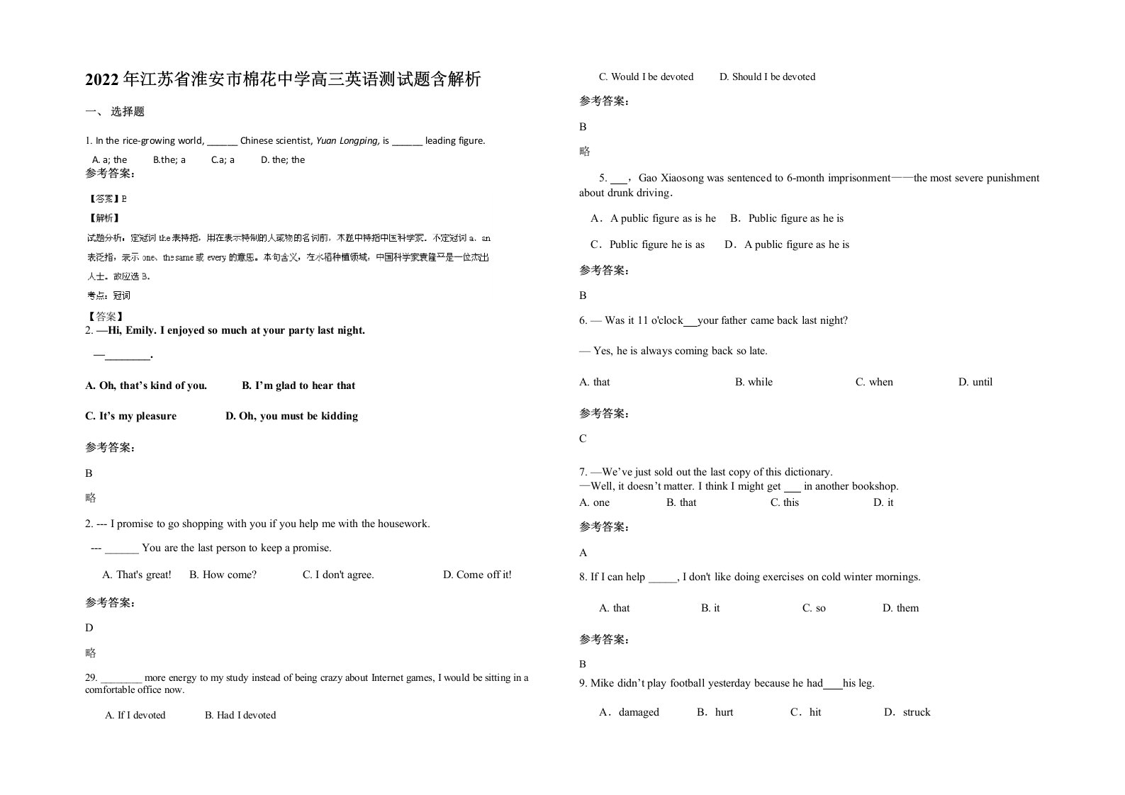 2022年江苏省淮安市棉花中学高三英语测试题含解析