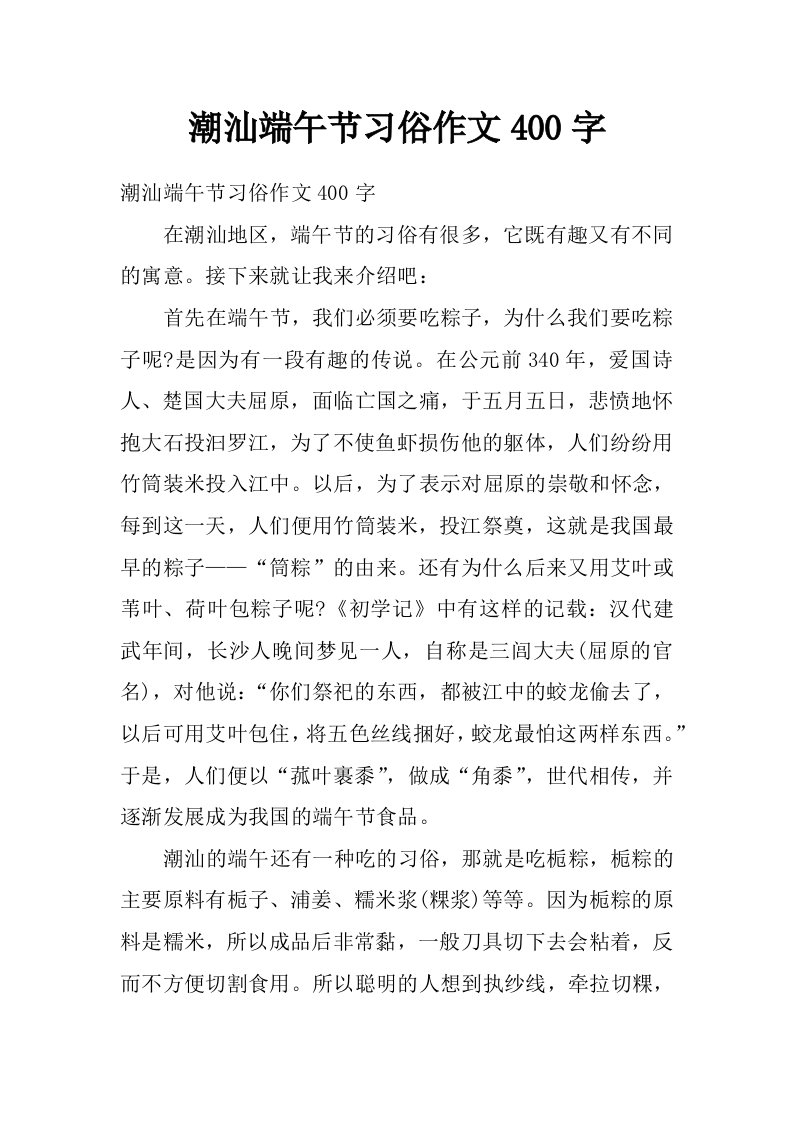 潮汕端午节习俗作文400字