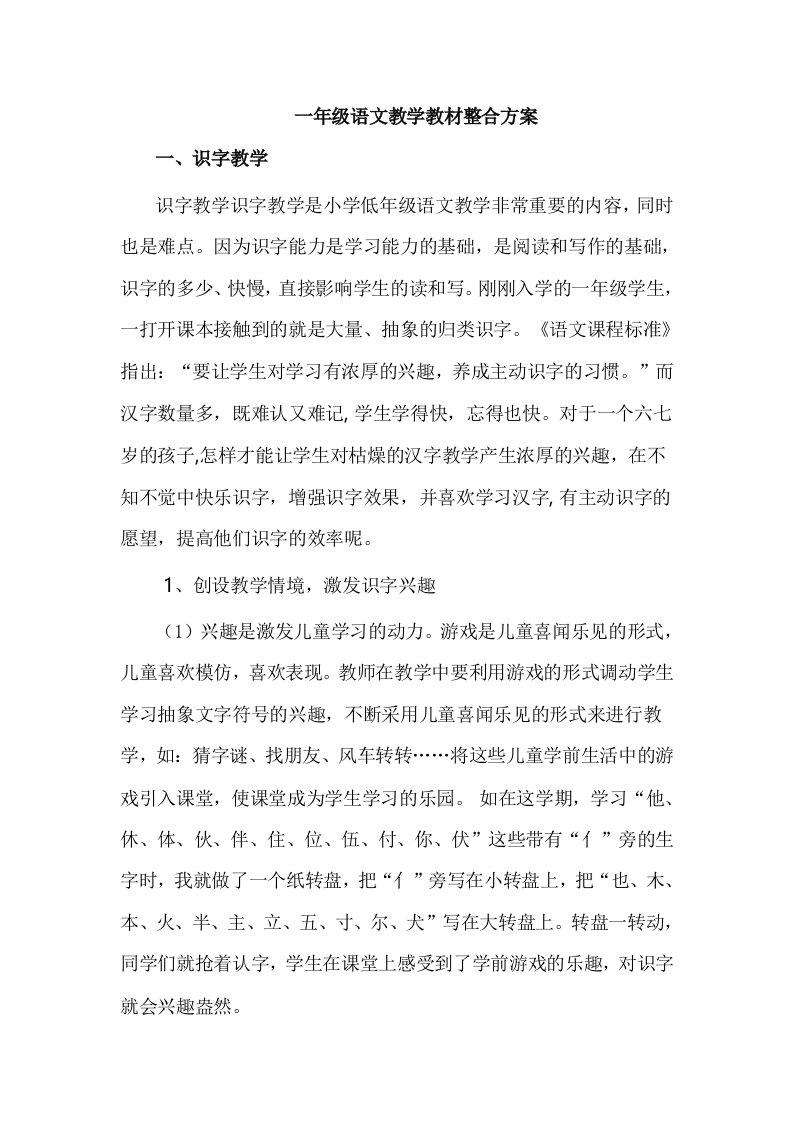 一年级语文教材整合方案