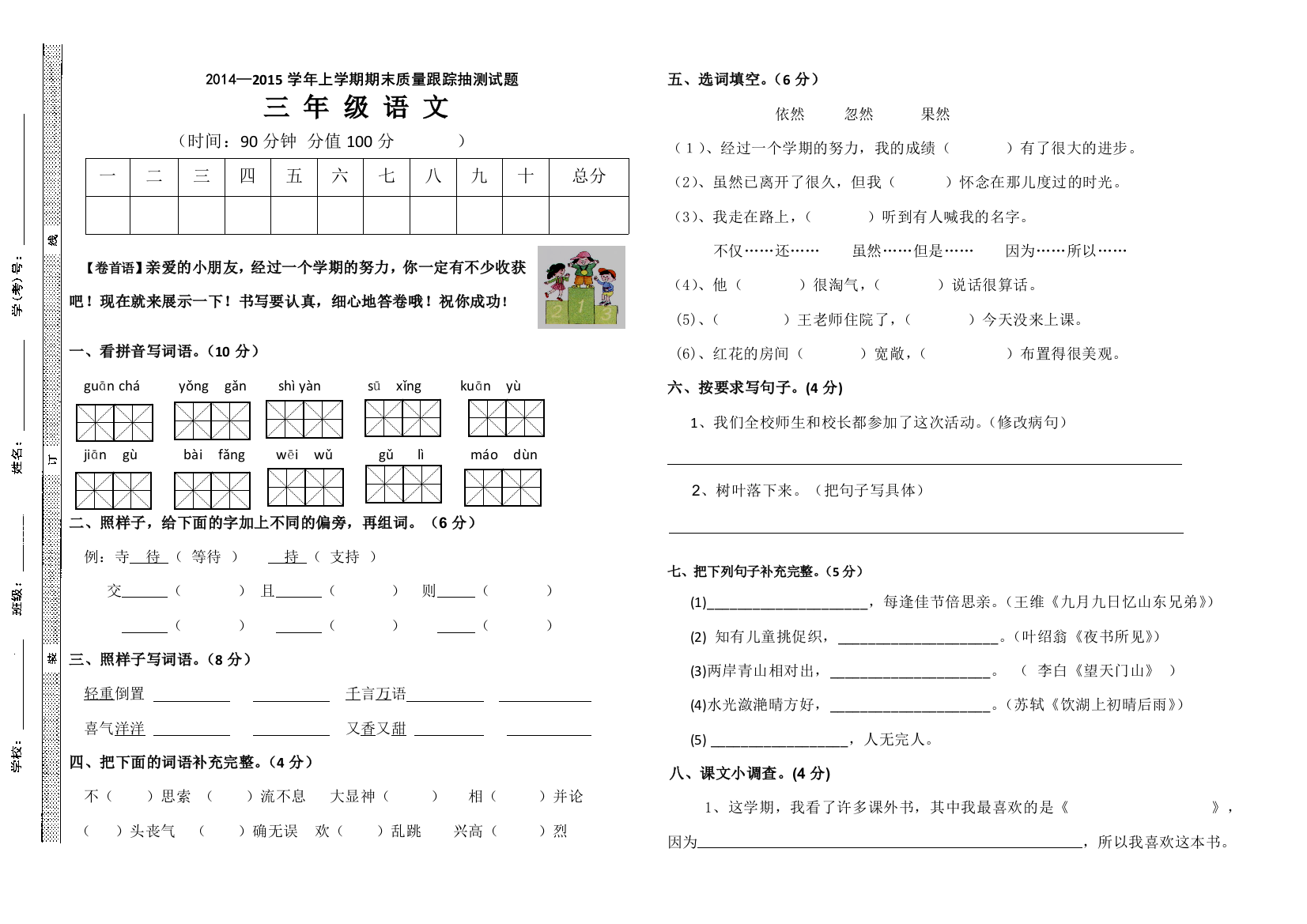 三年级语文上学期期末检测试题