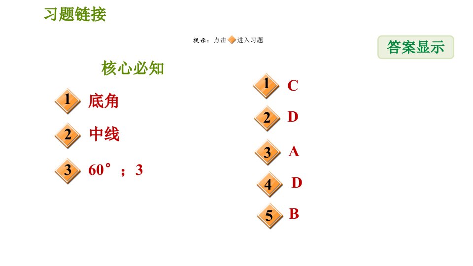 沪科版八年级上册数学习题课件第15章15.3.1等腰三角形的性质