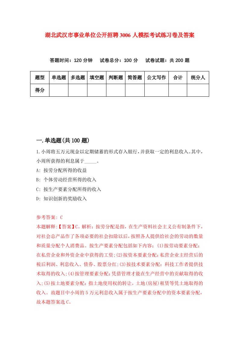 湖北武汉市事业单位公开招聘3006人模拟考试练习卷及答案第3套