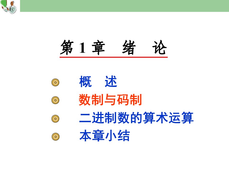 数字电子技术总结与习题分析-课件PPT（精）