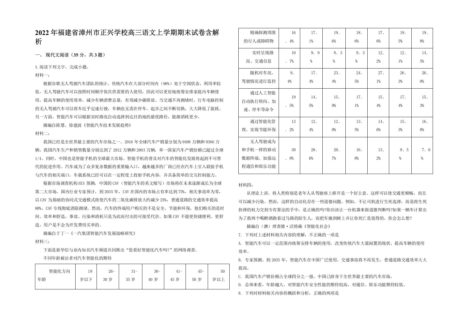 2022年福建省漳州市正兴学校高三语文上学期期末试卷含解析