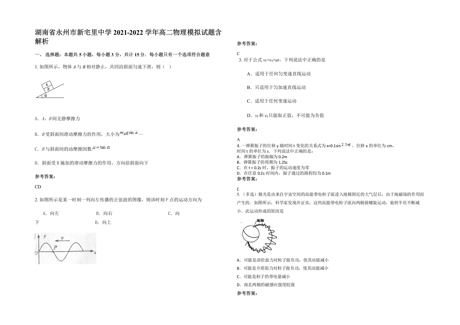 湖南省永州市新宅里中学2021-2022学年高二物理模拟试题含解析