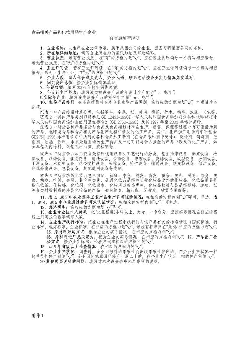 食物相干产品和化妆用品分娩企业