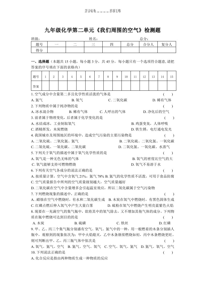 九年级化学第二单元测试题