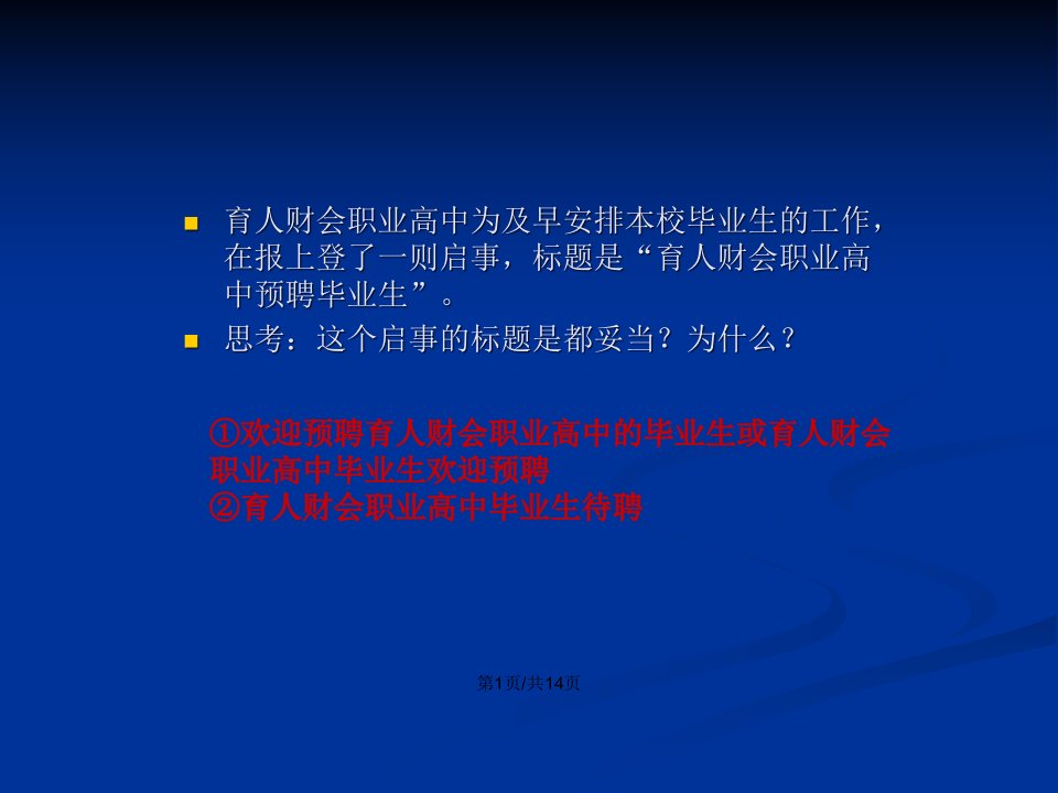 市级公开课语言得体之目的明确