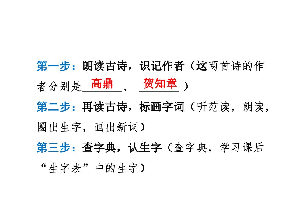 二年级下册语文ppt课件1.古诗二首村居咏柳预习及课后练习