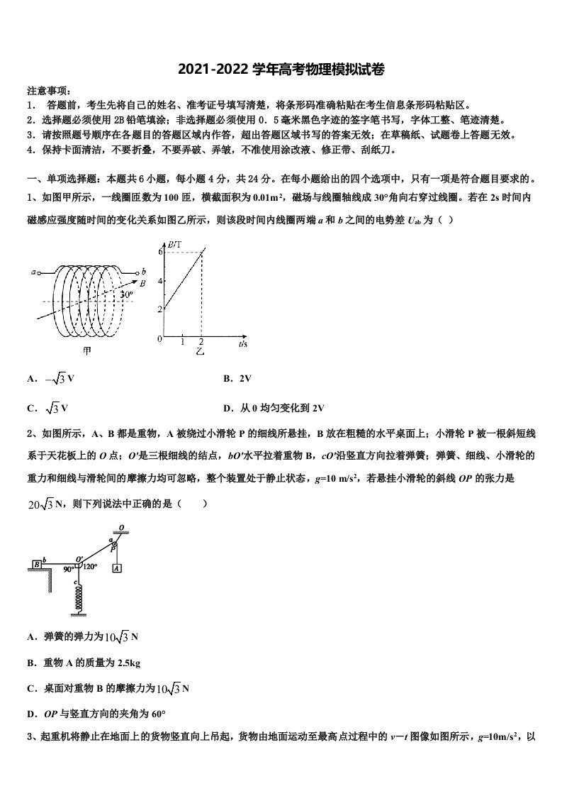 2021-2022学年甘肃省白银市靖远县高三一诊考试物理试卷含解析