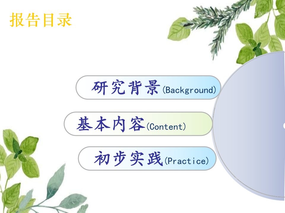 医院领导力与管理创新课件