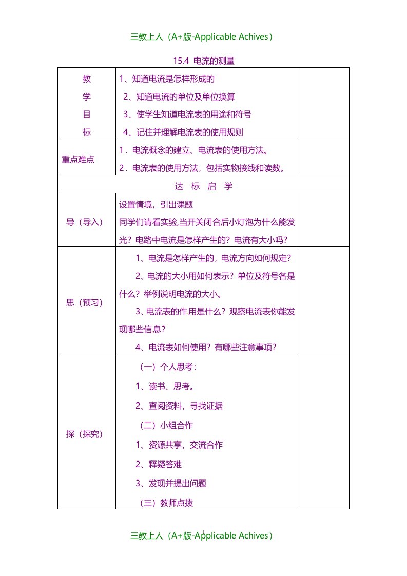 河南省孟津县双语实验学校新人教版初中九年级物理全册