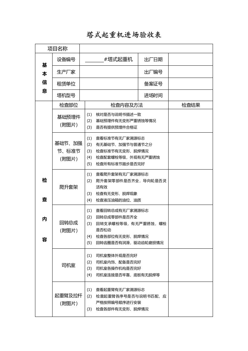 塔式起重机进场验收表