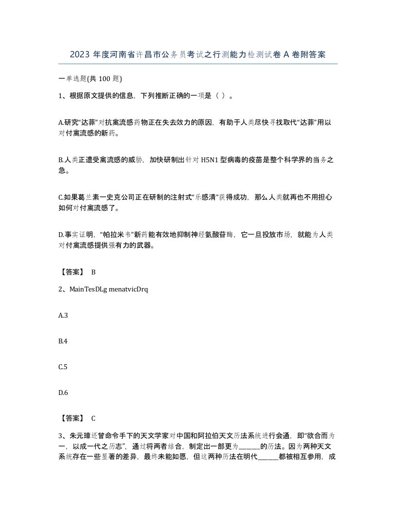 2023年度河南省许昌市公务员考试之行测能力检测试卷A卷附答案