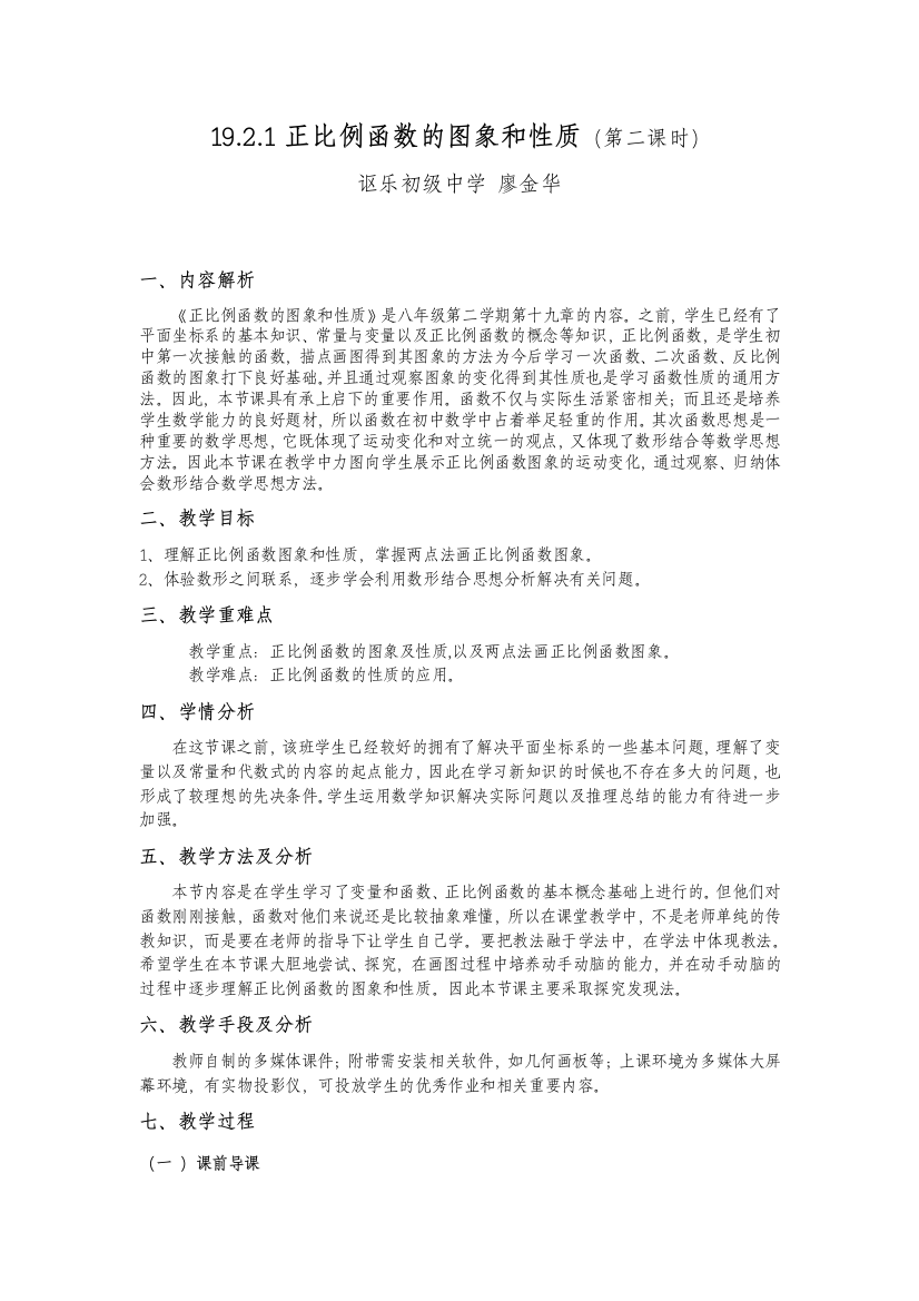 正比例函数的图象和性质（第二课时）