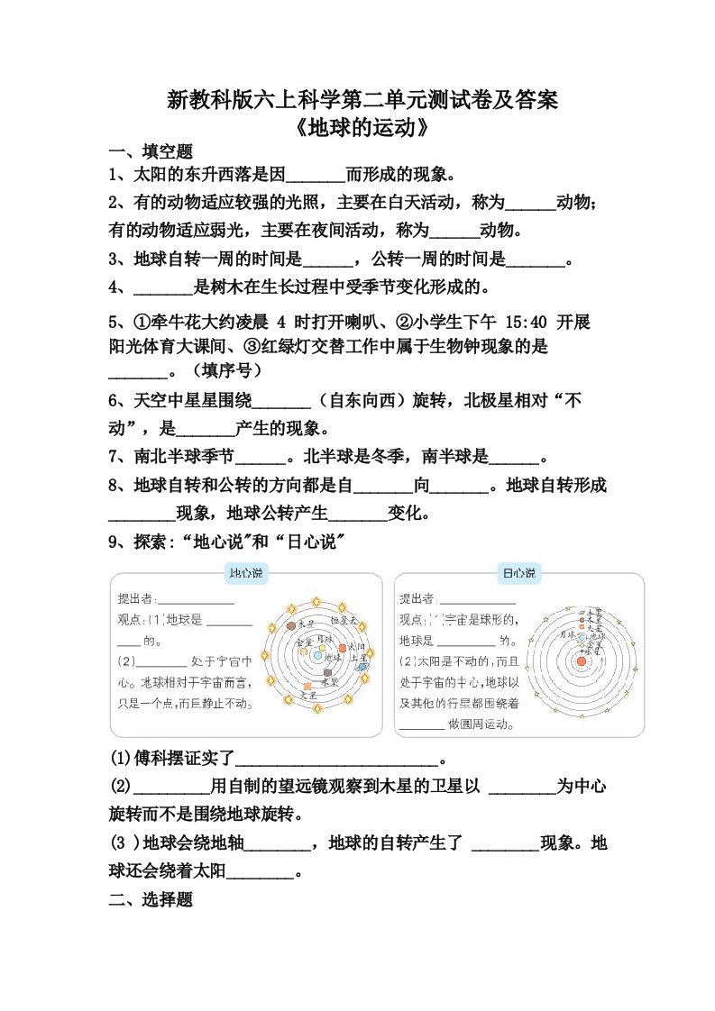 新教科版六上科学第二单元《地球的运动》测试卷及答案