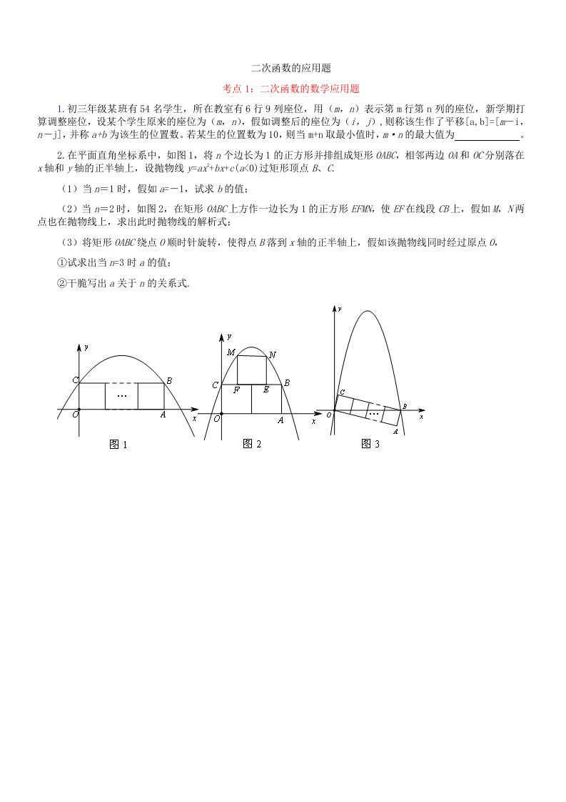 05初三数学总复习资料-二次函数的应用题原题