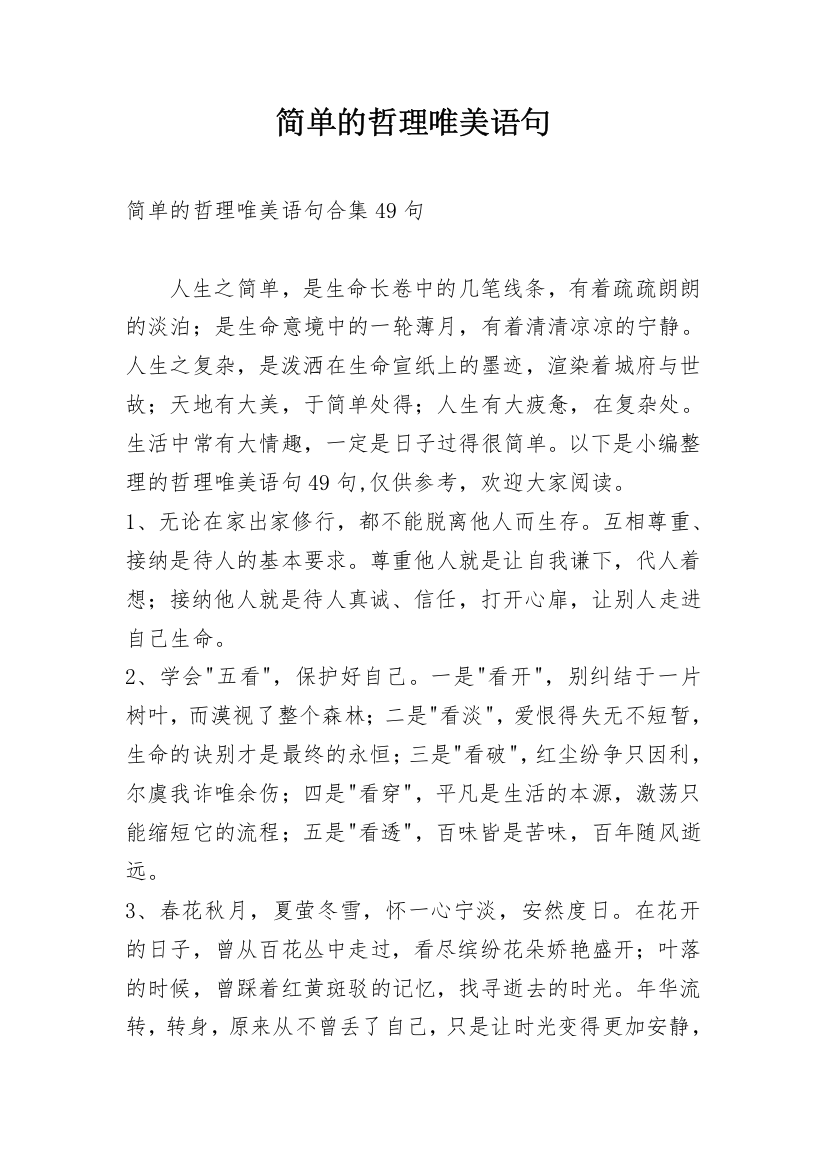 简单的哲理唯美语句_5