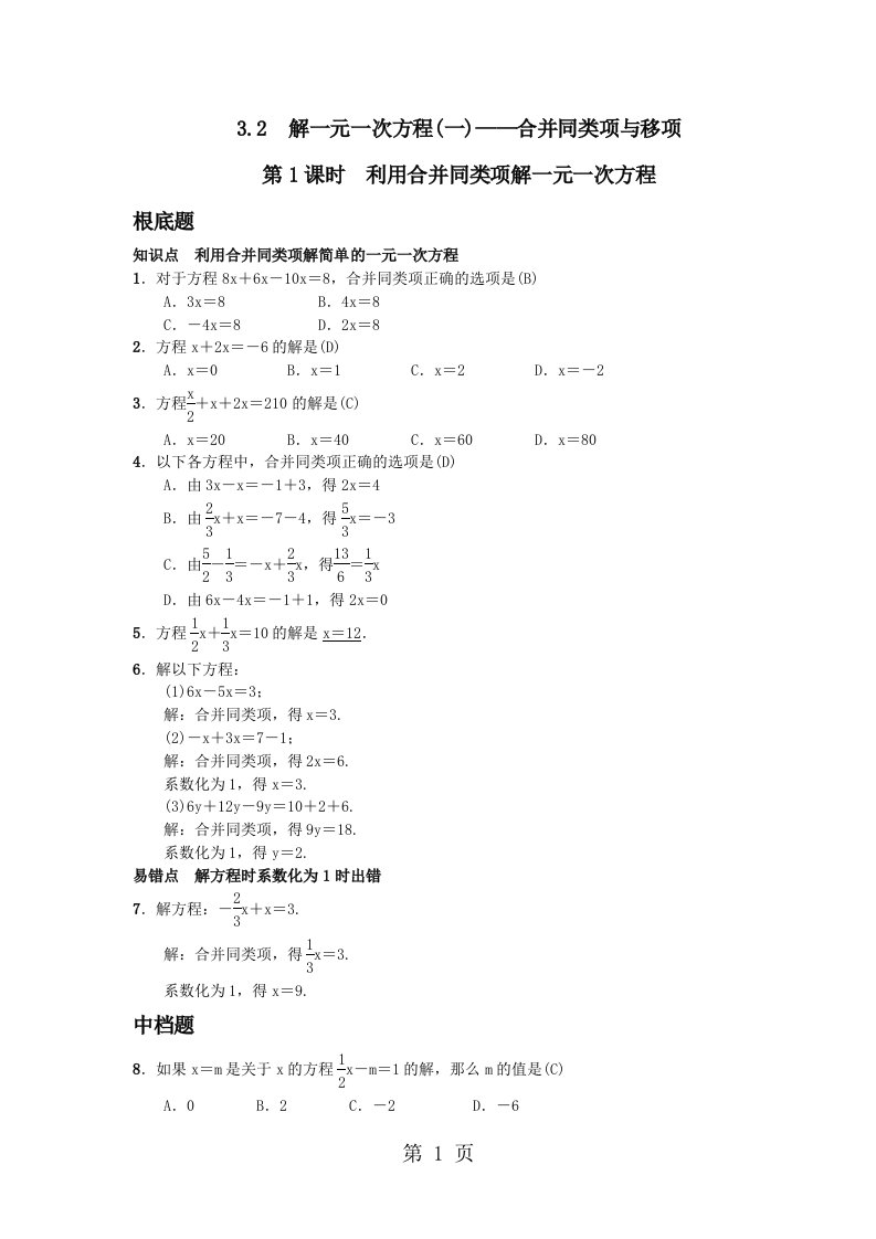 2023年秋七年级数学（河北）人教版习题：3.2　解一元一次方程(一)——合并同类项与移项