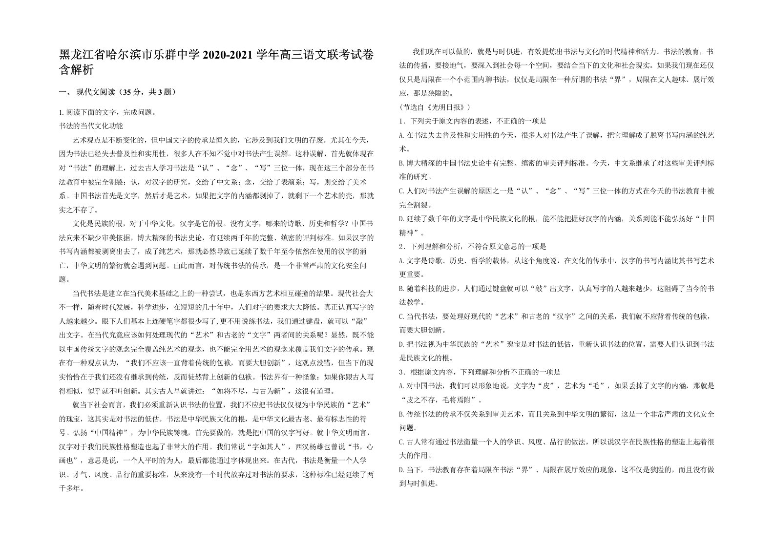 黑龙江省哈尔滨市乐群中学2020-2021学年高三语文联考试卷含解析