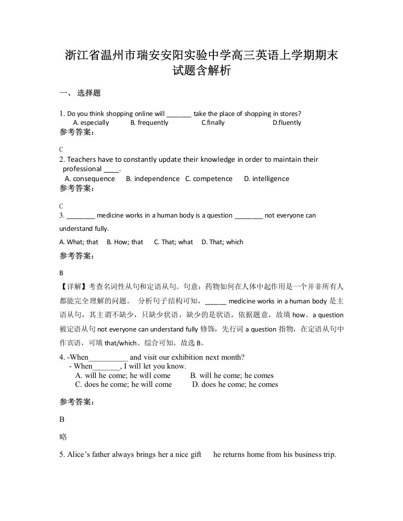 浙江省温州市瑞安安阳实验中学高三英语上学期期末试题含解析