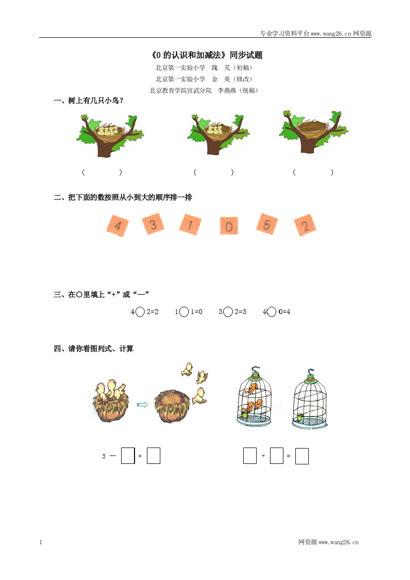 《0的认识和加减法》同步试题