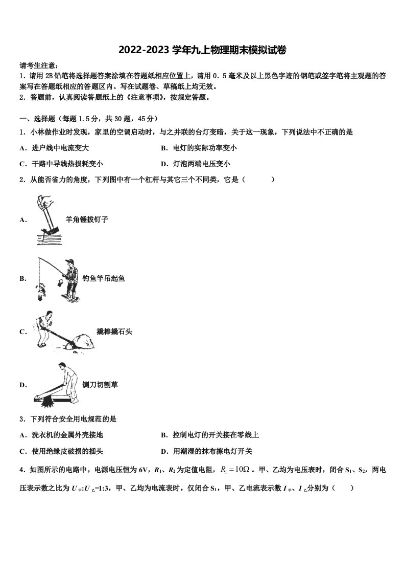 2022-2023学年山东省济宁市邹城市物理九年级第一学期期末质量跟踪监视模拟试题含解析