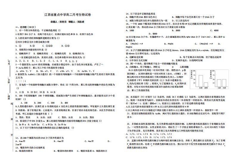 人教版试题试卷2022年下学期江西省重点中学高一第一次月考生物试卷