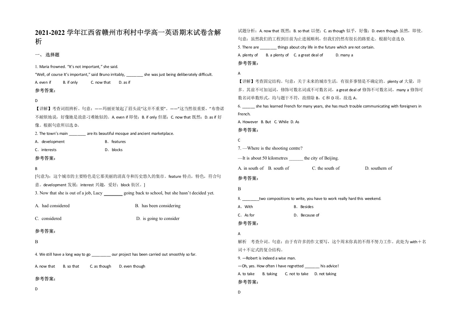 2021-2022学年江西省赣州市利村中学高一英语期末试卷含解析