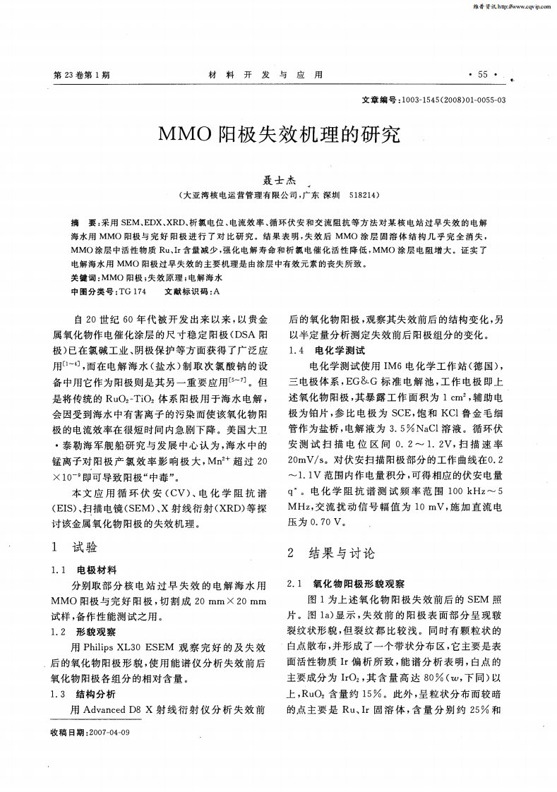 MMO阳极失效机理的研究.pdf