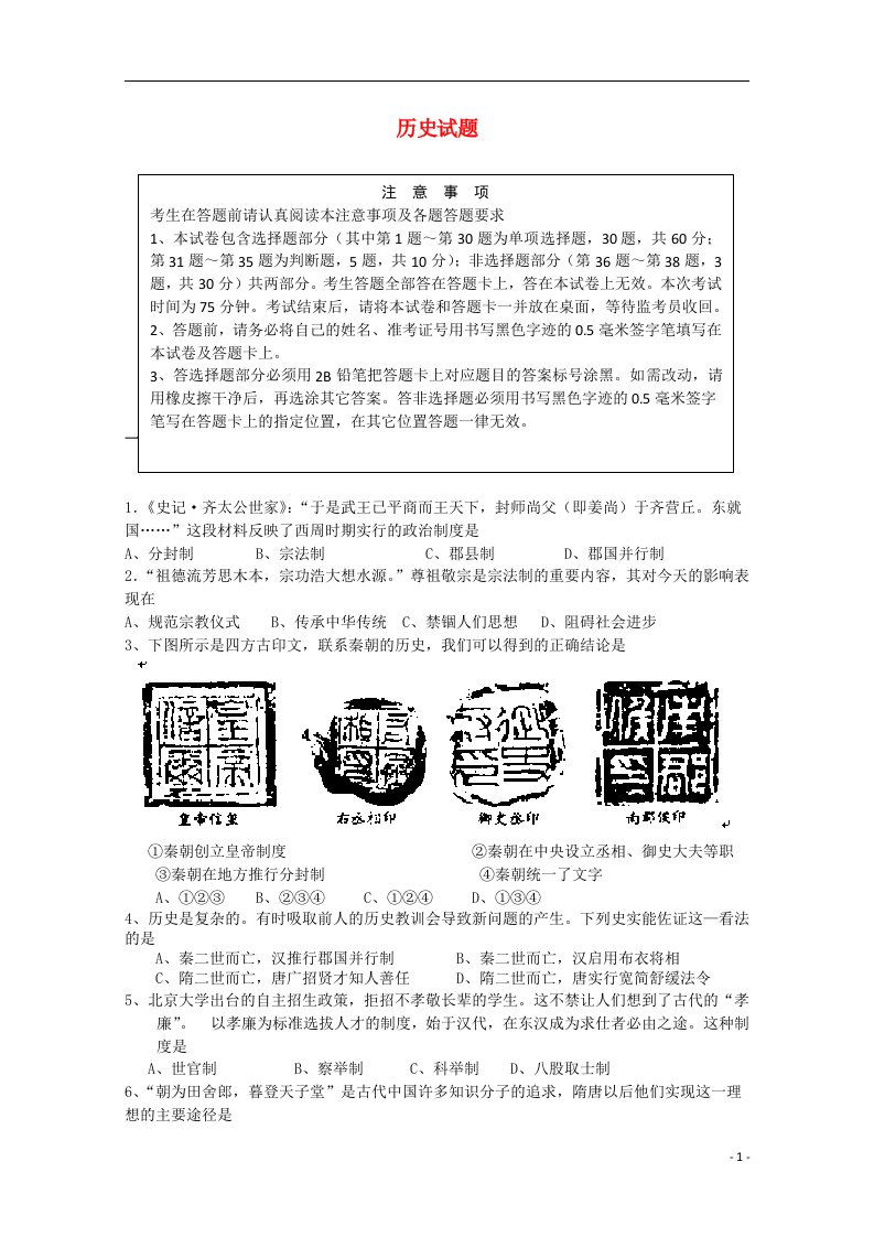 江苏省南京市金陵中学河西分校高一历史上学期期中试题