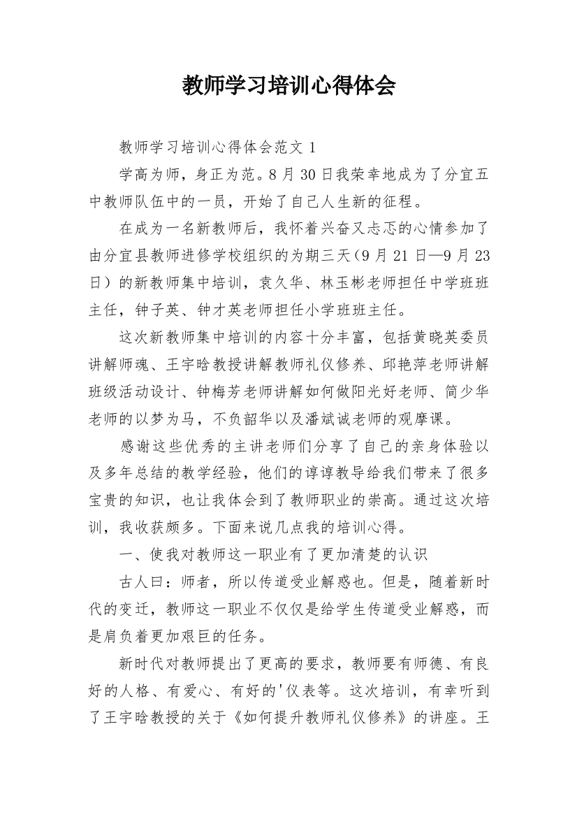 教师学习培训心得体会_5