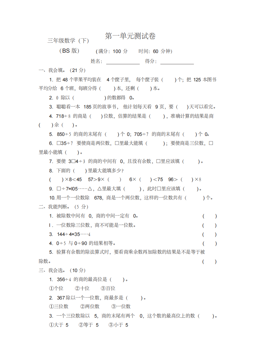 2020-2021北师大版数学3三年级下册(全册)测试卷【含答案】