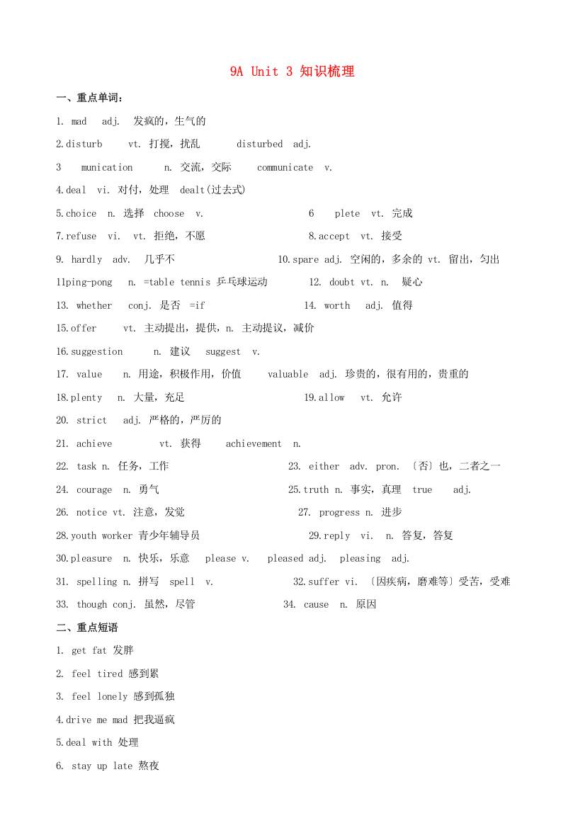 9AUnit3知识梳理