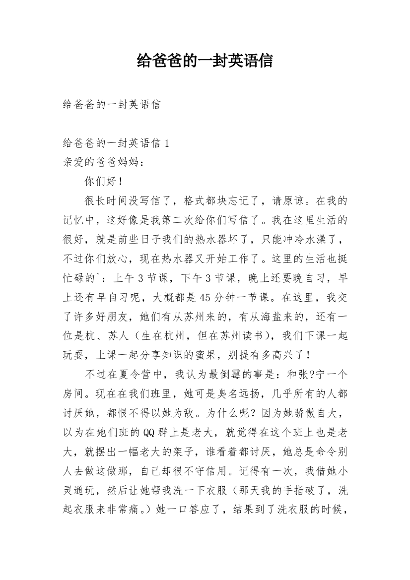 给爸爸的一封英语信