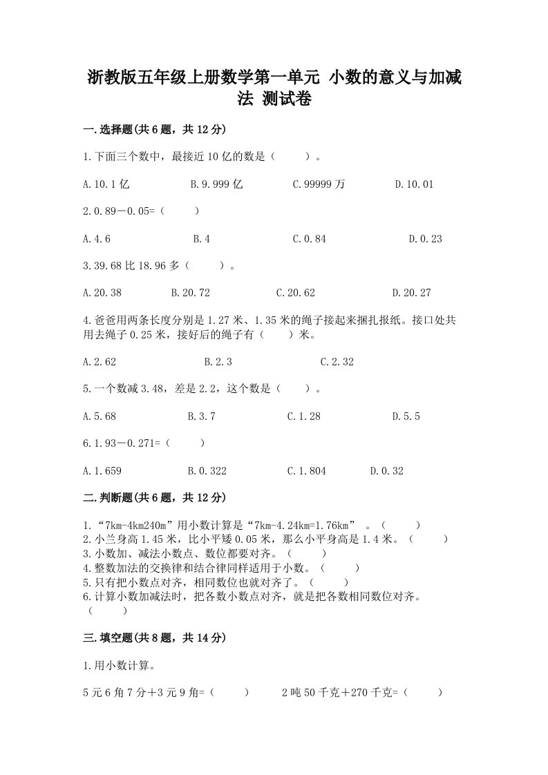 浙教版五年级上册数学第一单元