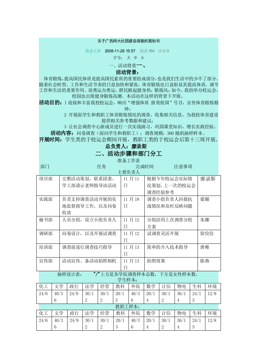 助理班主任论文