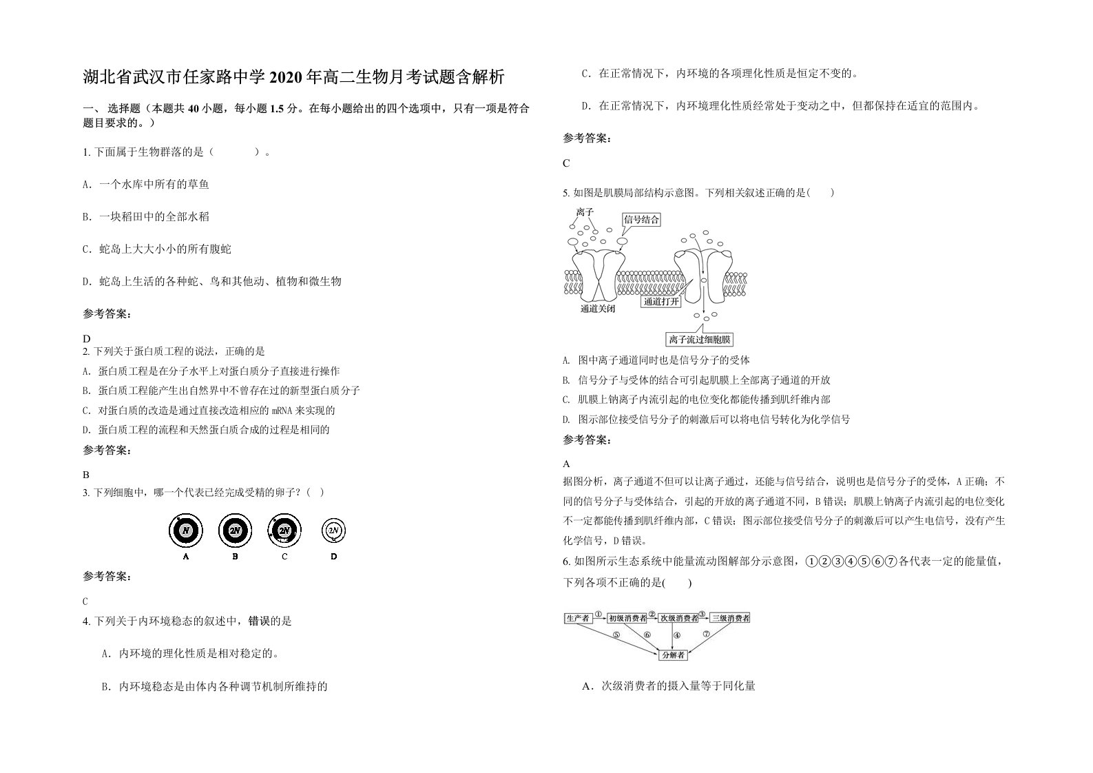 湖北省武汉市任家路中学2020年高二生物月考试题含解析