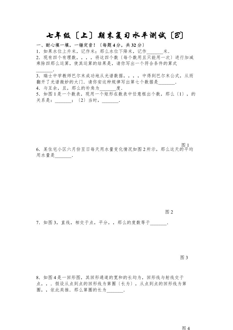 七年级数学上期末复习水平测试题及答案人教版新课标2