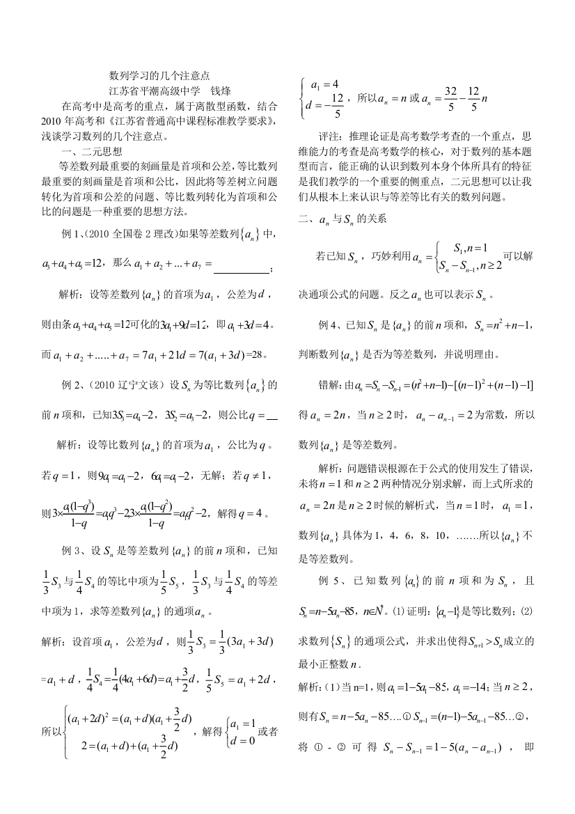 （中小学资料）数列学习的注意点