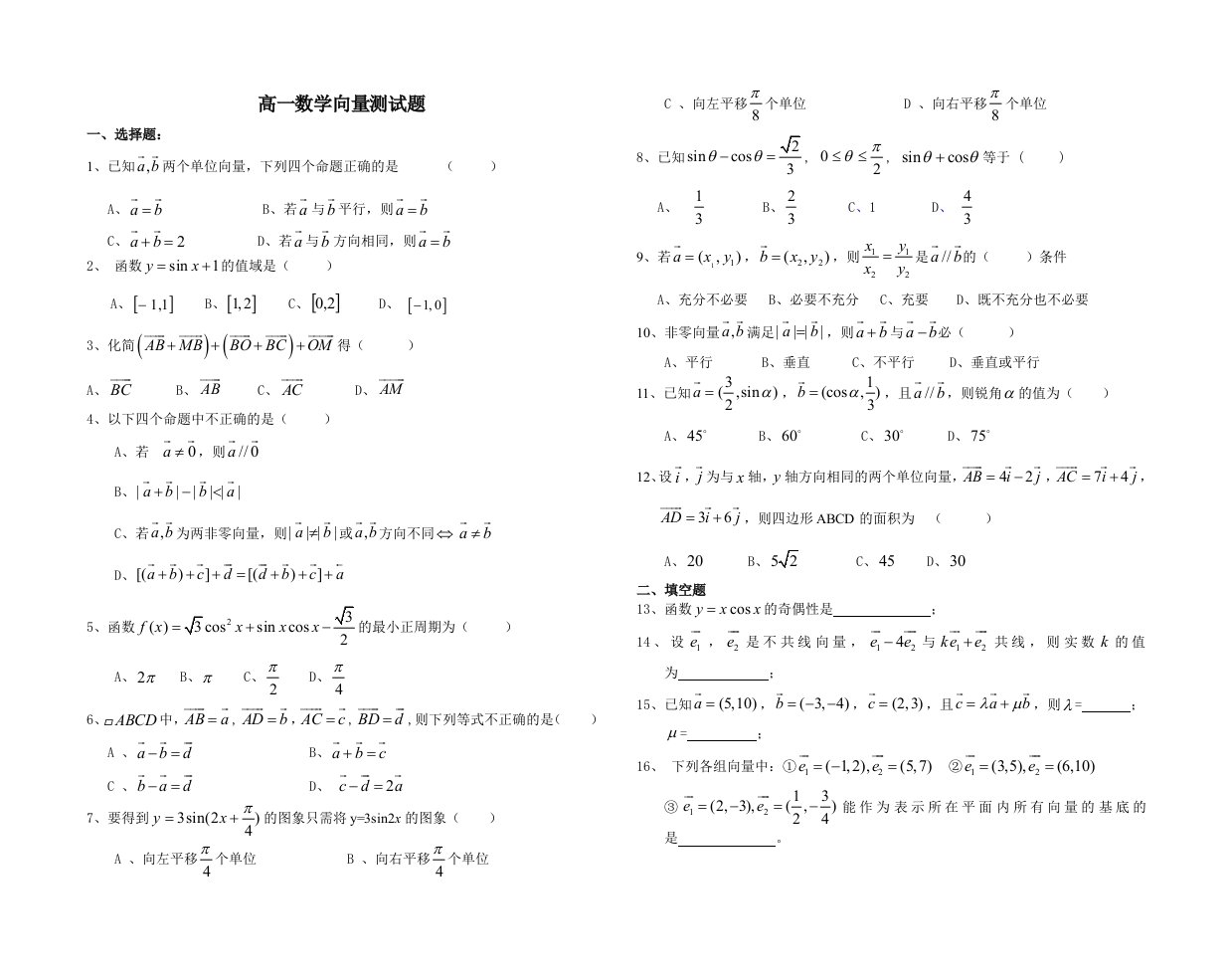 高一数学向量测试题