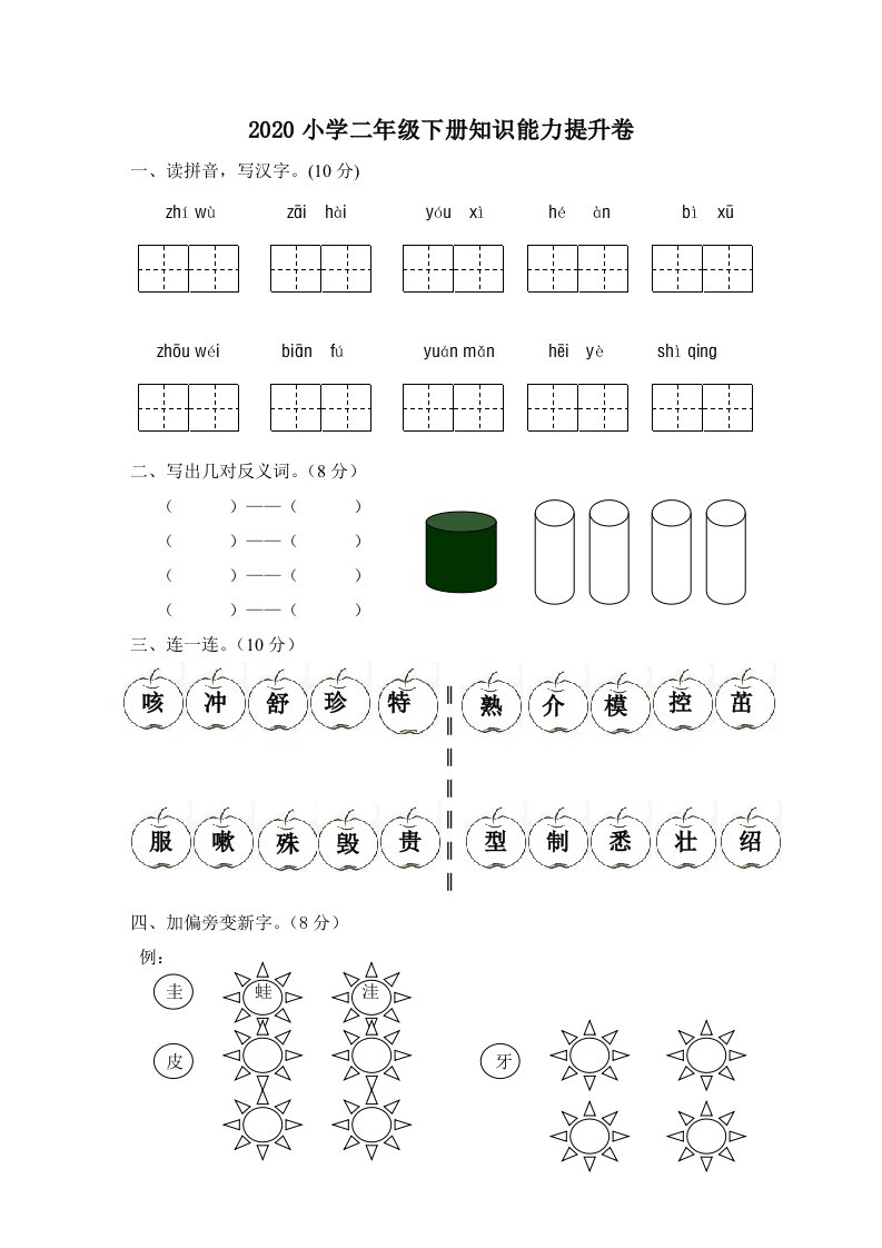 小学二年级下册知识能力提升卷三