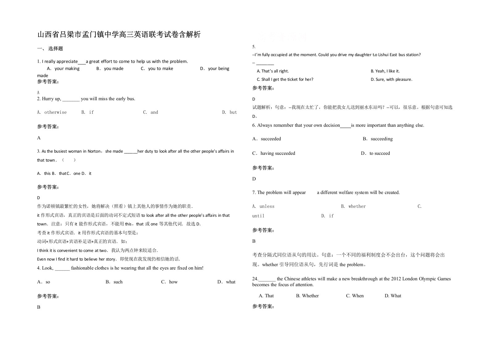 山西省吕梁市孟门镇中学高三英语联考试卷含解析