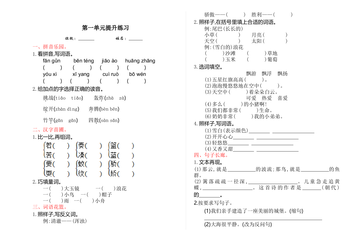 2016年语文S版三年级上册第一单元提升练习题及答案